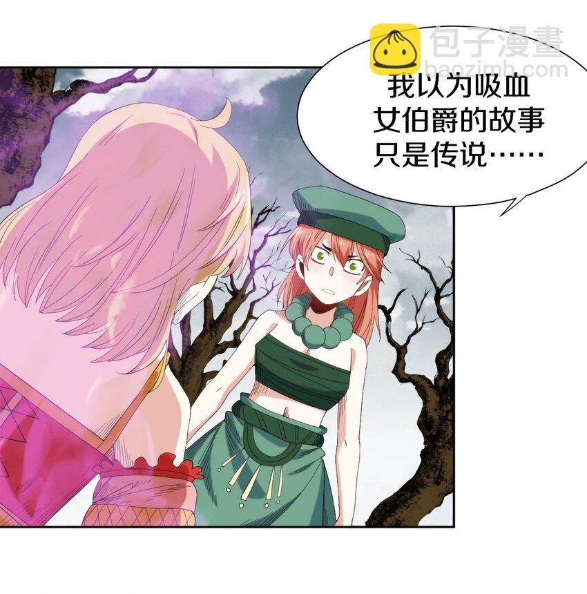 026 伯爵夫人(1/2)-第27话