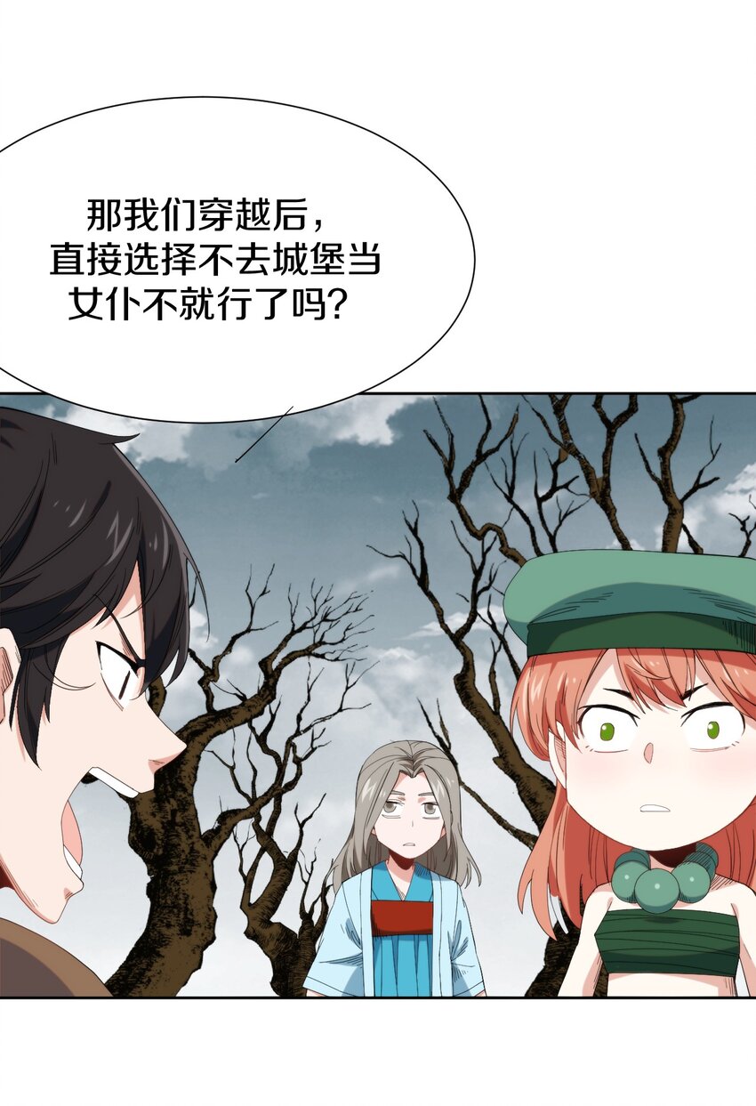 026 伯爵夫人(1/2)-第27话