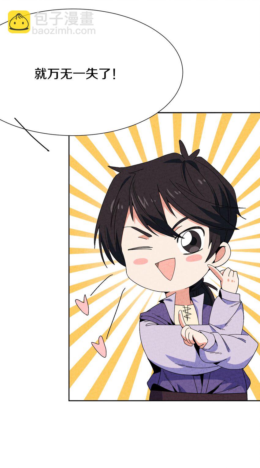 030 救命的药(1/2)-第31话