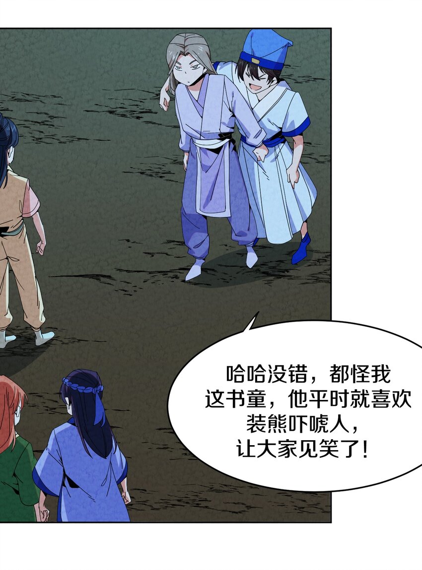 40 误会大了(1/2)-第41话