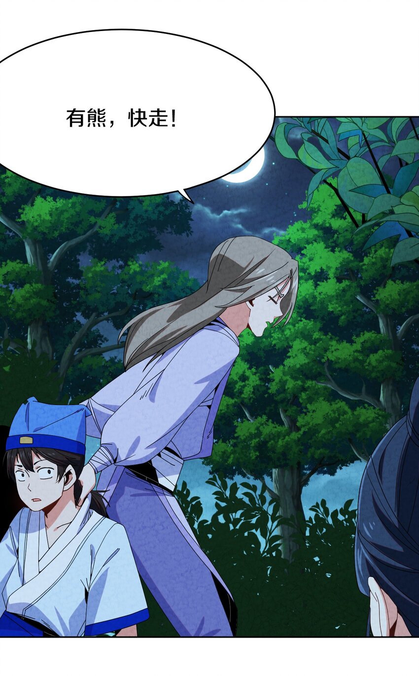 40 误会大了(1/2)-第41话