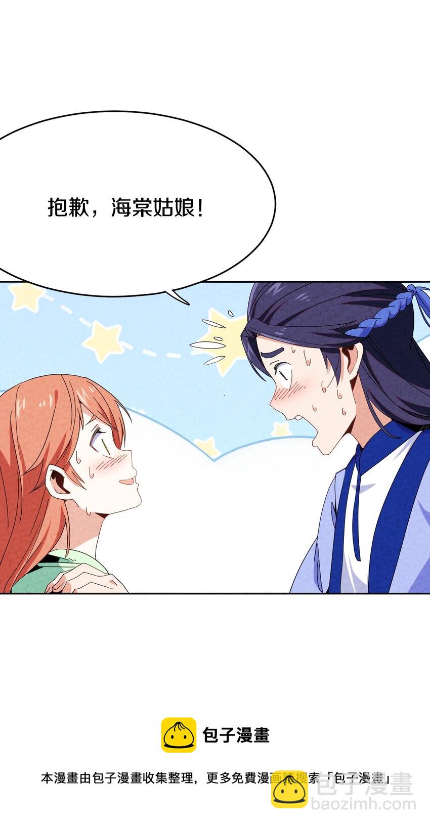 40 误会大了(1/2)-第41话