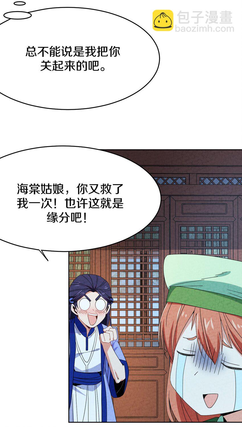 42 那我就放心了(1/2)-第45话