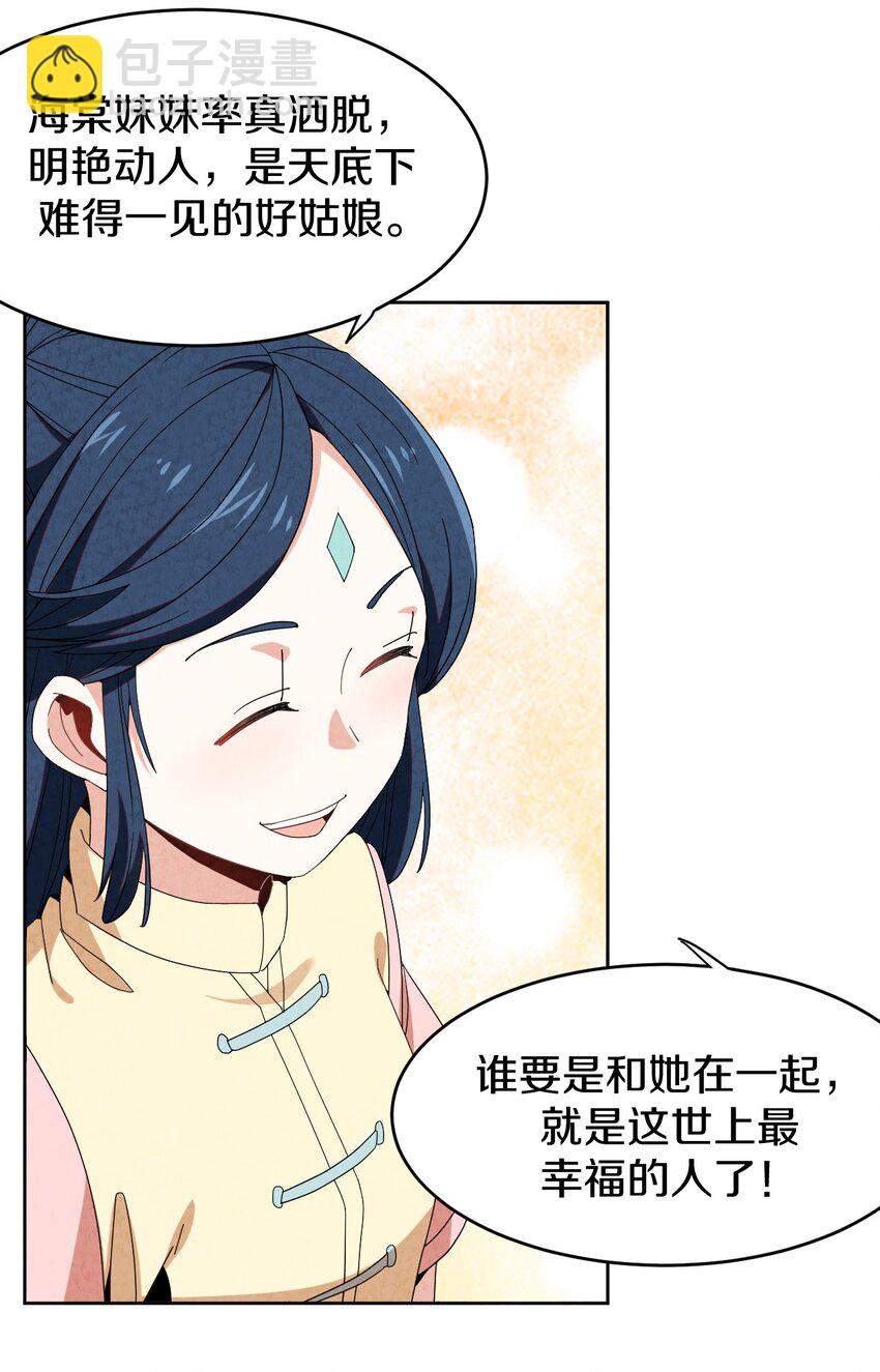 42 那我就放心了(1/2)-第45话