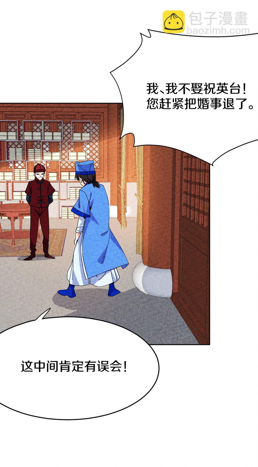 43 你真是我儿子吗？(1/2)-第43话