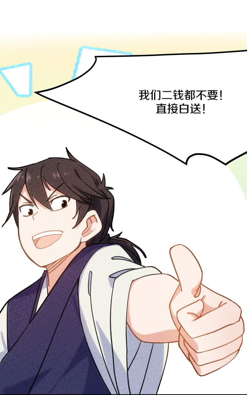 008 不要钱！白送！亏本也要给顾客福利！(1/2)-第9话