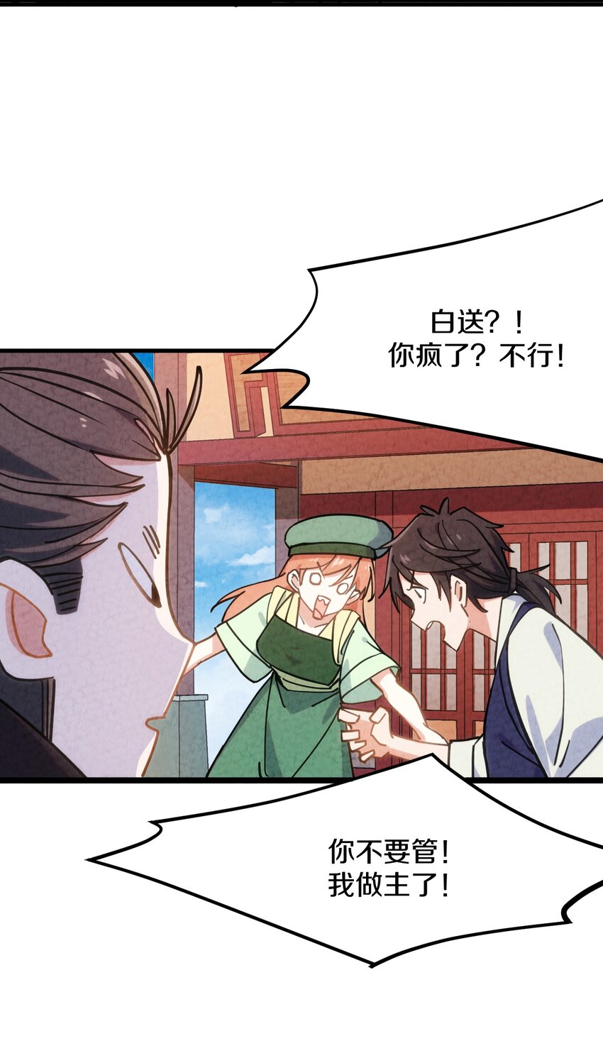 008 不要钱！白送！亏本也要给顾客福利！(1/2)-第9话