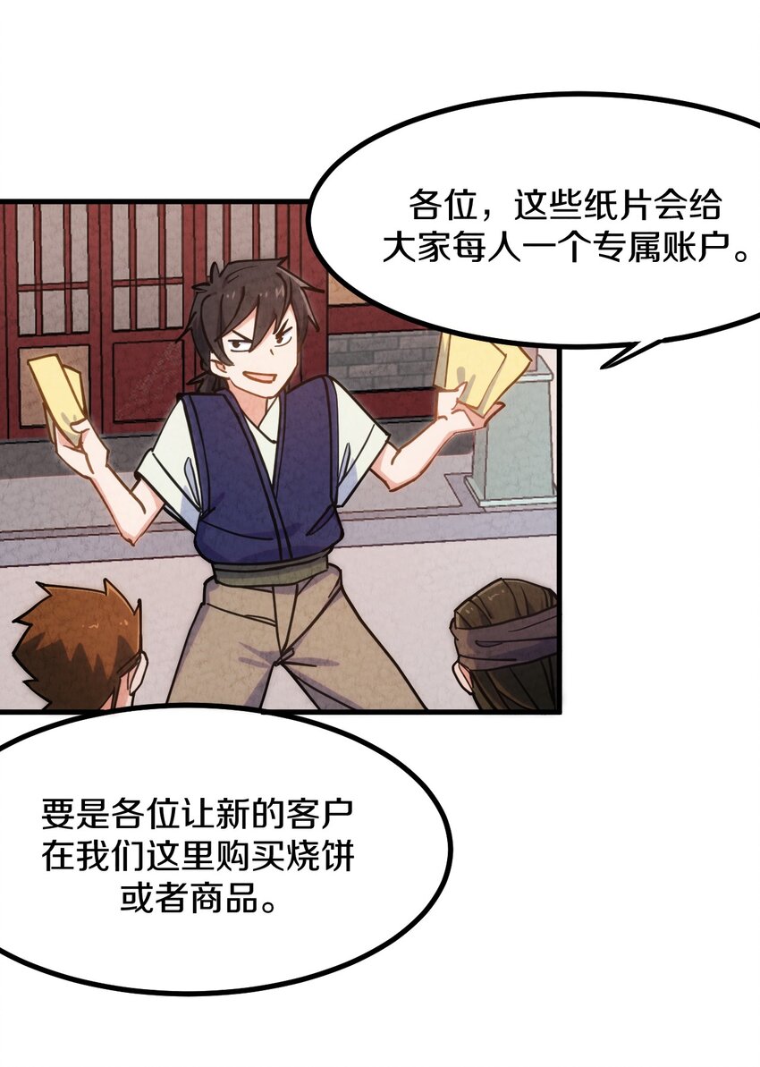 008 不要钱！白送！亏本也要给顾客福利！(1/2)-第9话