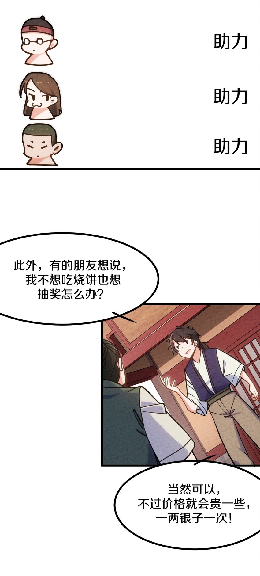 008 不要钱！白送！亏本也要给顾客福利！(1/2)-第9话