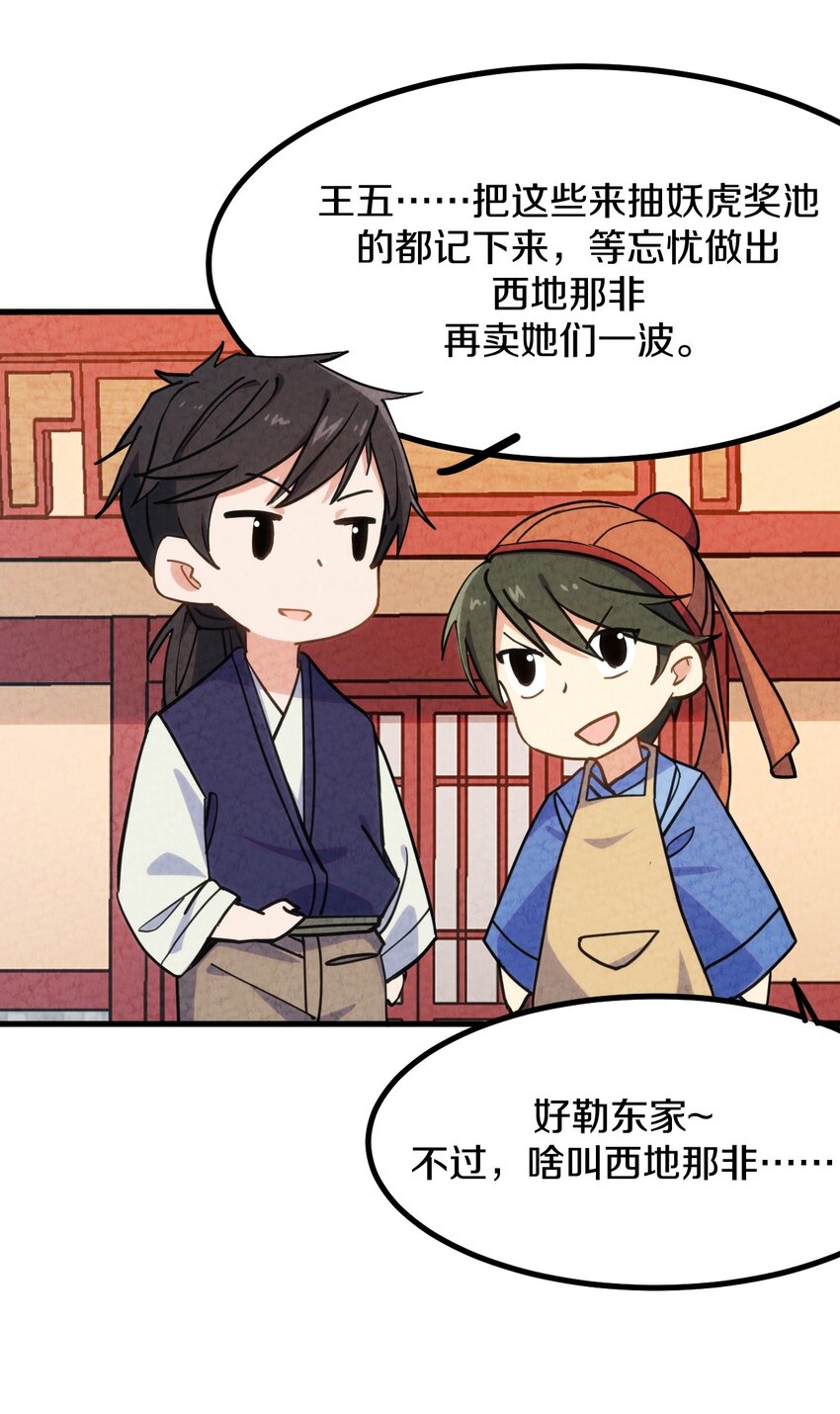 008 不要钱！白送！亏本也要给顾客福利！(1/2)-第9话