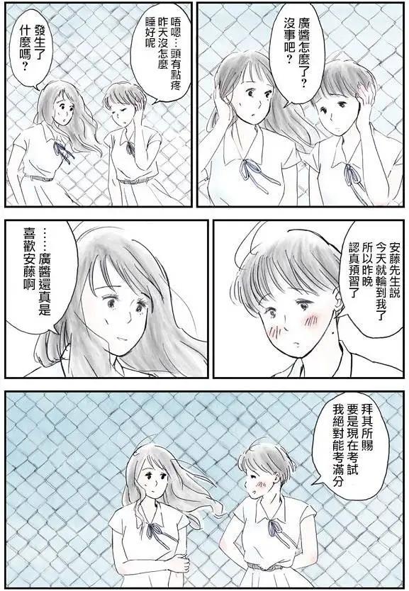 怎麼辦纔好 - 第03回 - 2