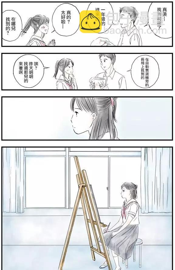 怎麼辦纔好 - 第05回 - 3