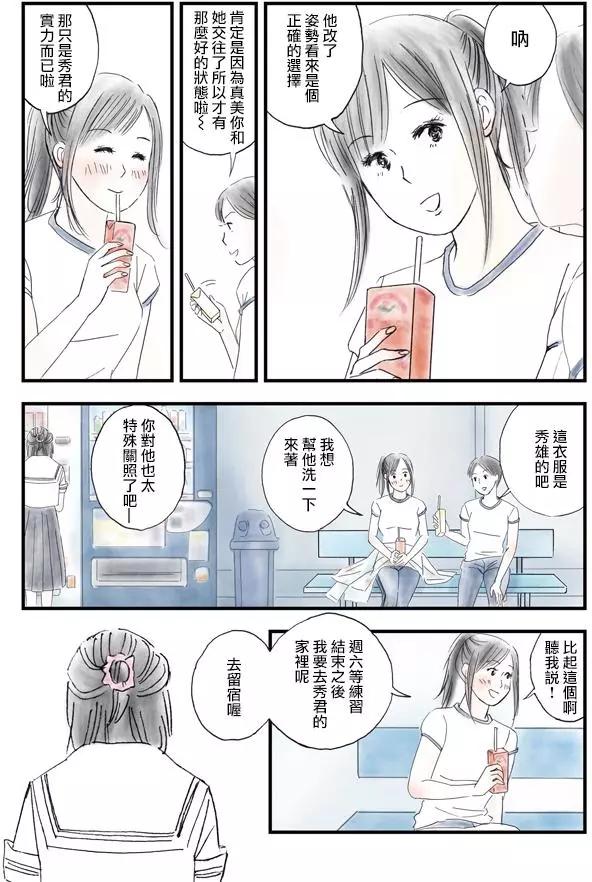 怎麼辦纔好 - 第05回 - 1