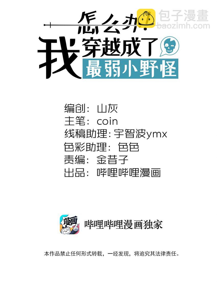 怎麼辦！我穿越成了最弱小野怪 - 148 我想做你的好朋友 - 2