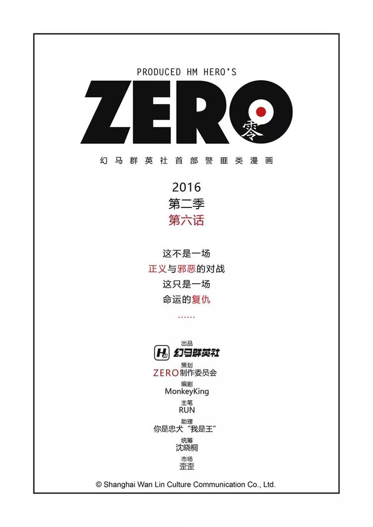 ZERO  零 - 第二季 第6話 - 2