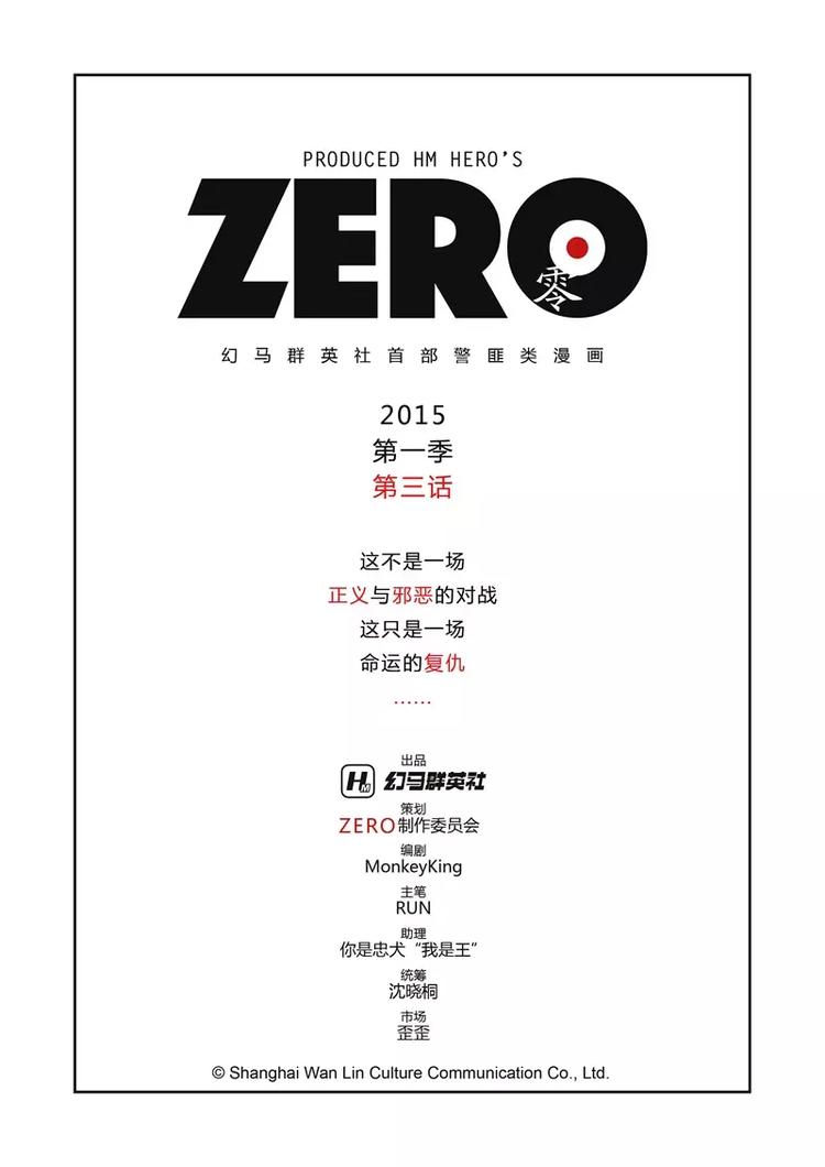 ZERO  零 - 第一季 第3話 - 2