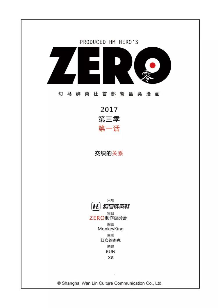 ZERO  零 - 第三季 第1話 - 2
