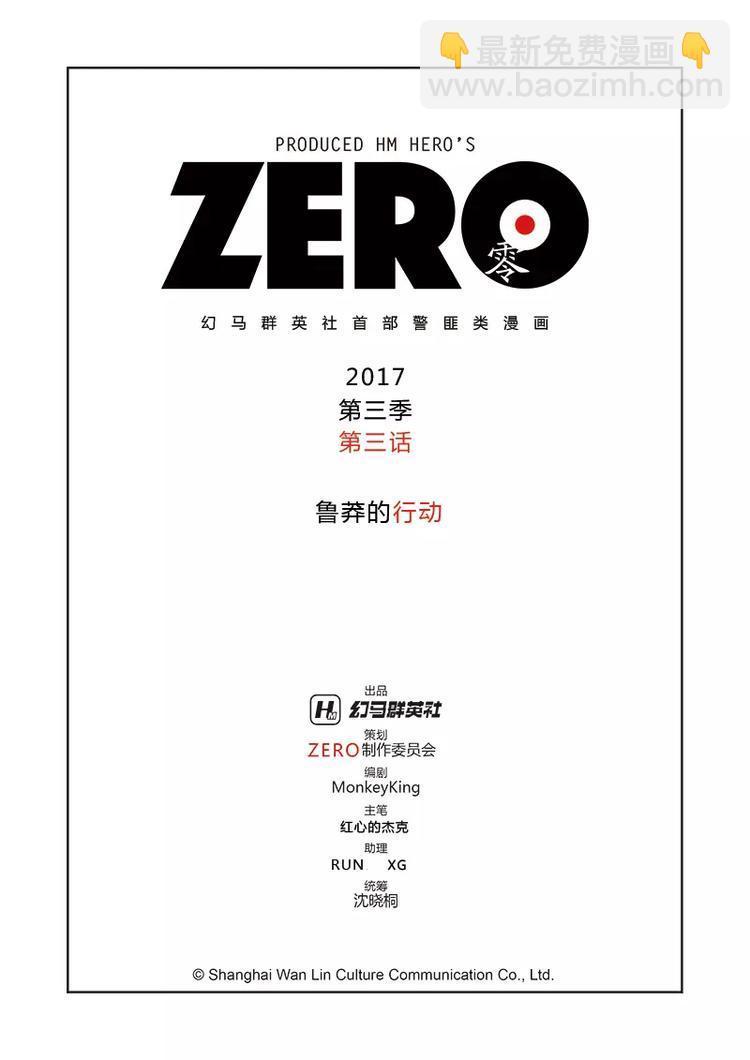 ZERO  零 - 第三季 第3話 - 2