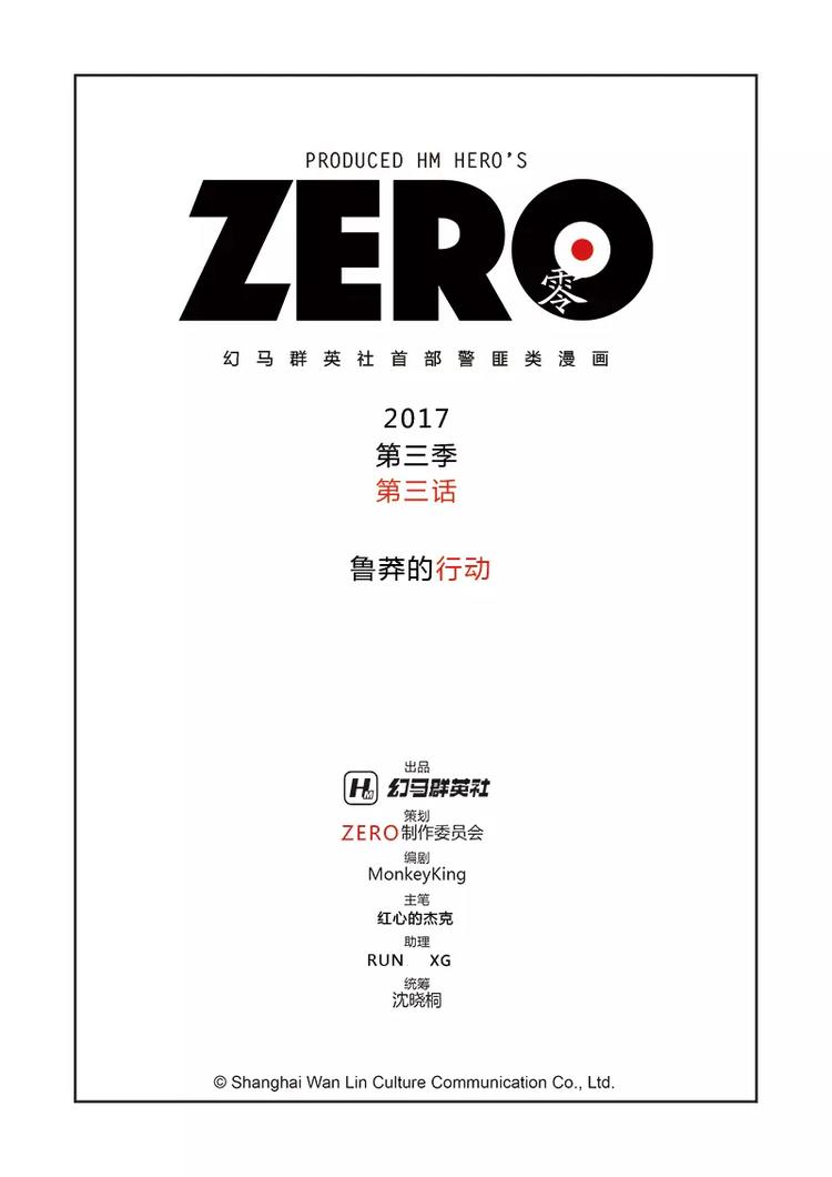 ZERO  零 - 第三季 第3話 - 2