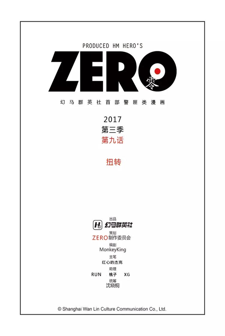 ZERO  零 - 第三季 第9話 - 2