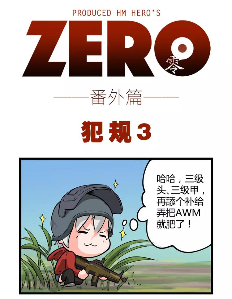 ZERO  零 - 番外二 - 1