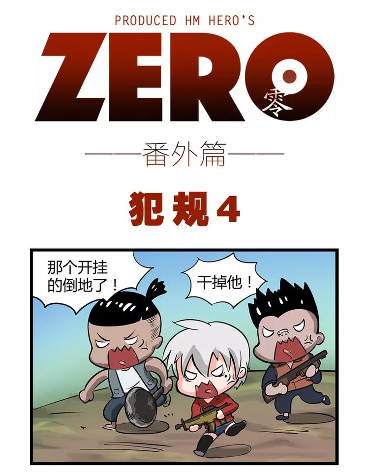 ZERO  零 - 番外二 - 2