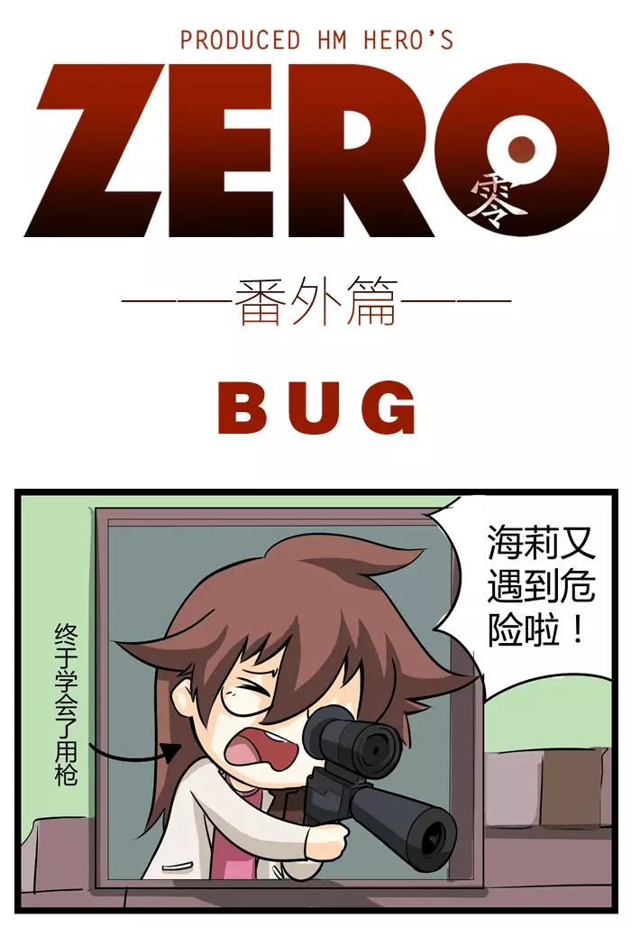ZERO  零 - 番外四 - 1