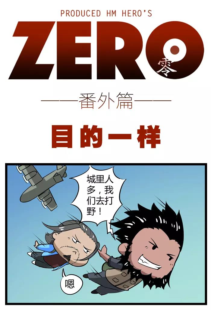 ZERO  零 - 番外四 - 1