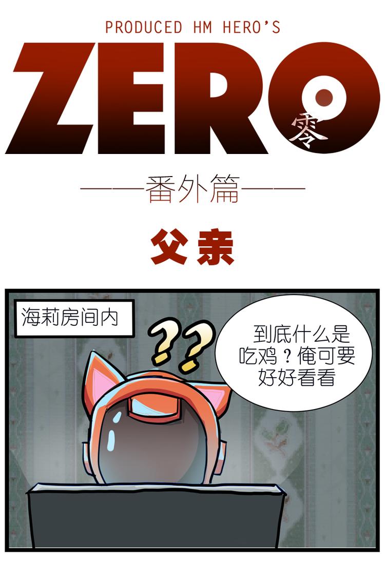 ZERO  零 - 番外十 - 1