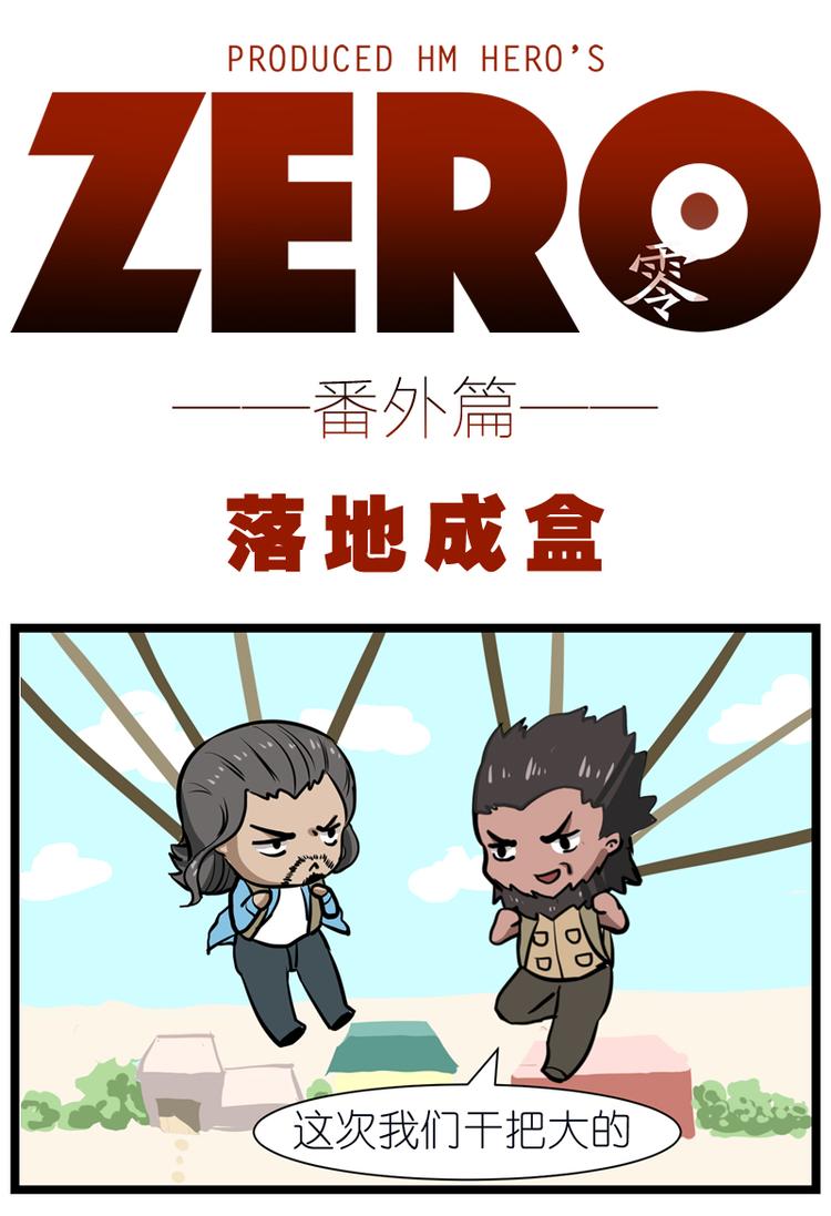 ZERO  零 - 番外十 - 1