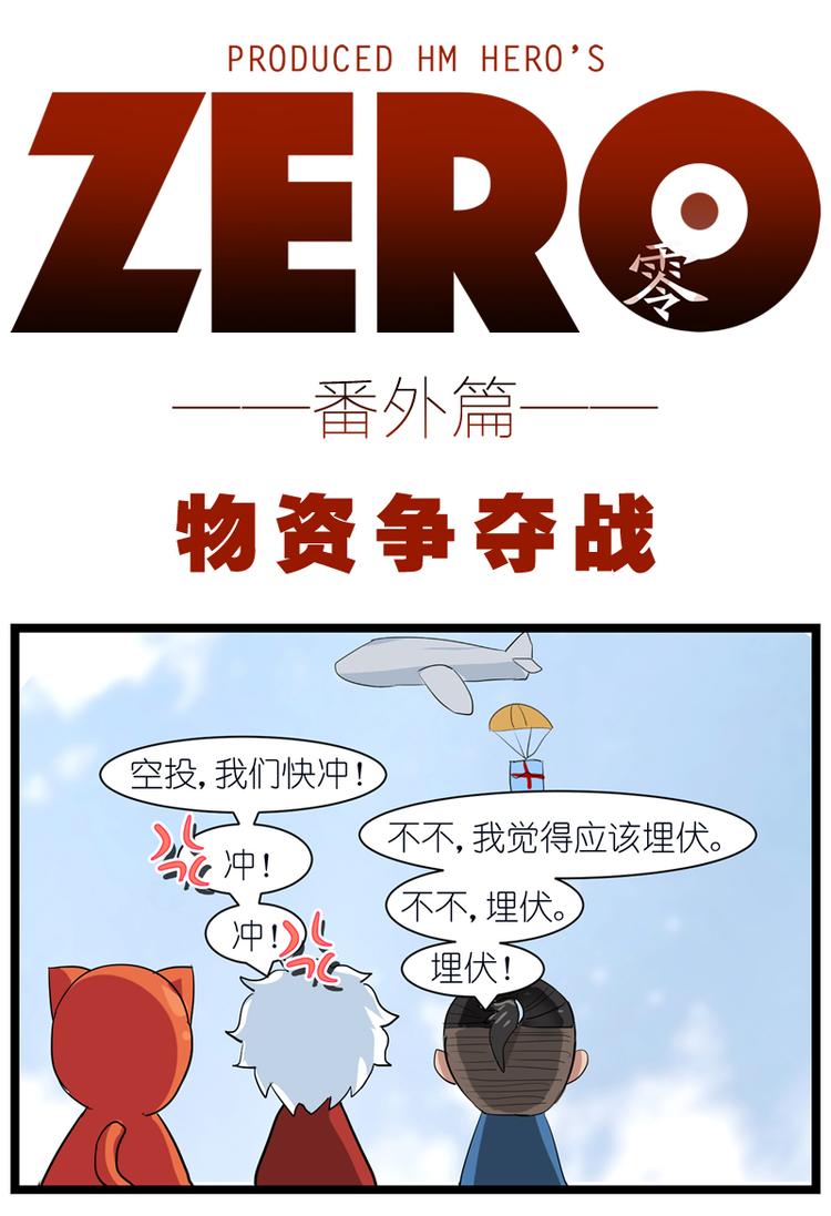 ZERO  零 - 番外十二 - 1