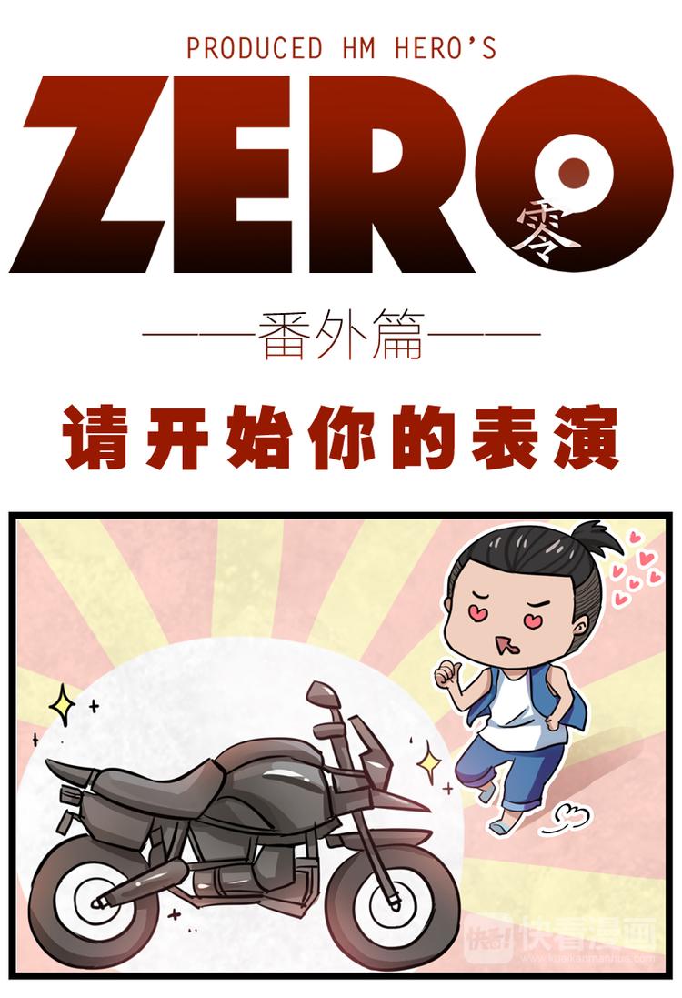 ZERO  零 - 番外十四 - 1