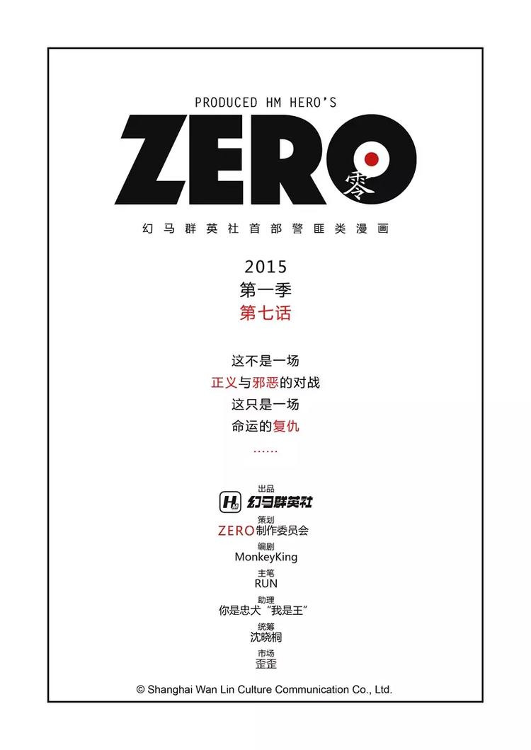 ZERO  零 - 第一季 第7話 - 2