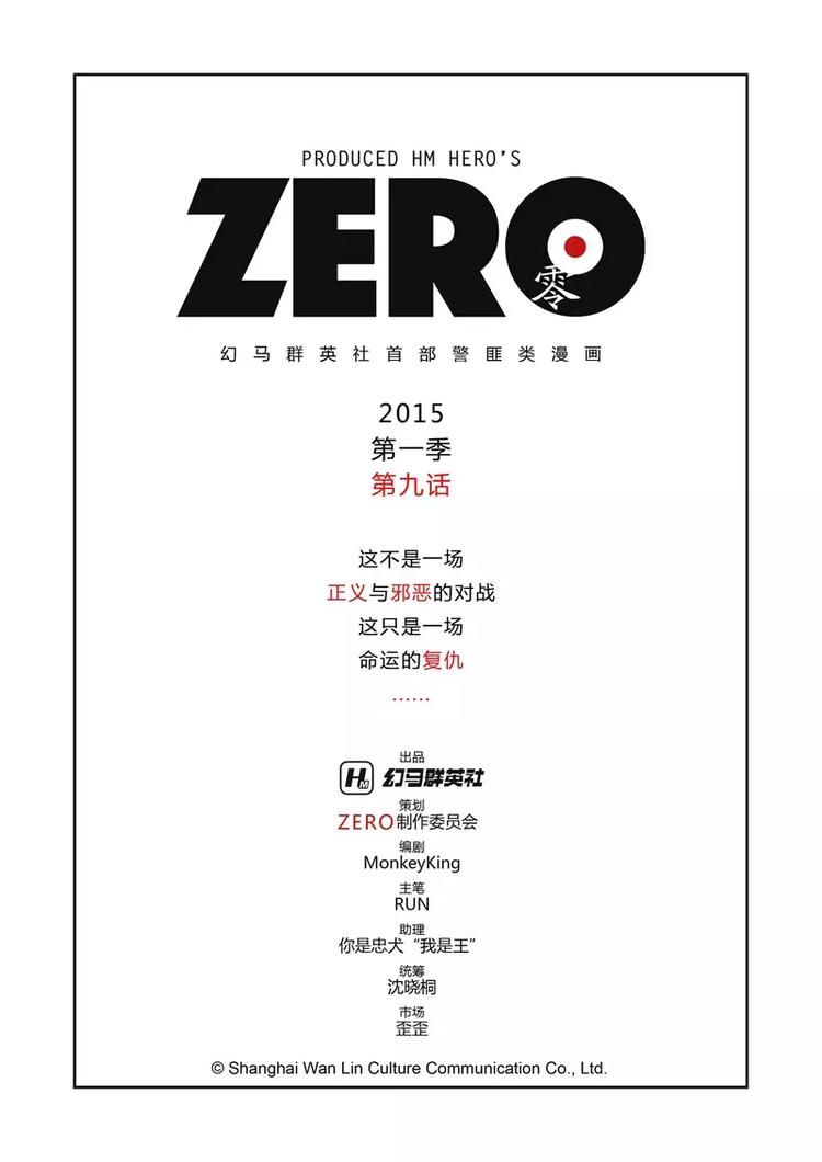 ZERO  零 - 第一季 第9話 - 2