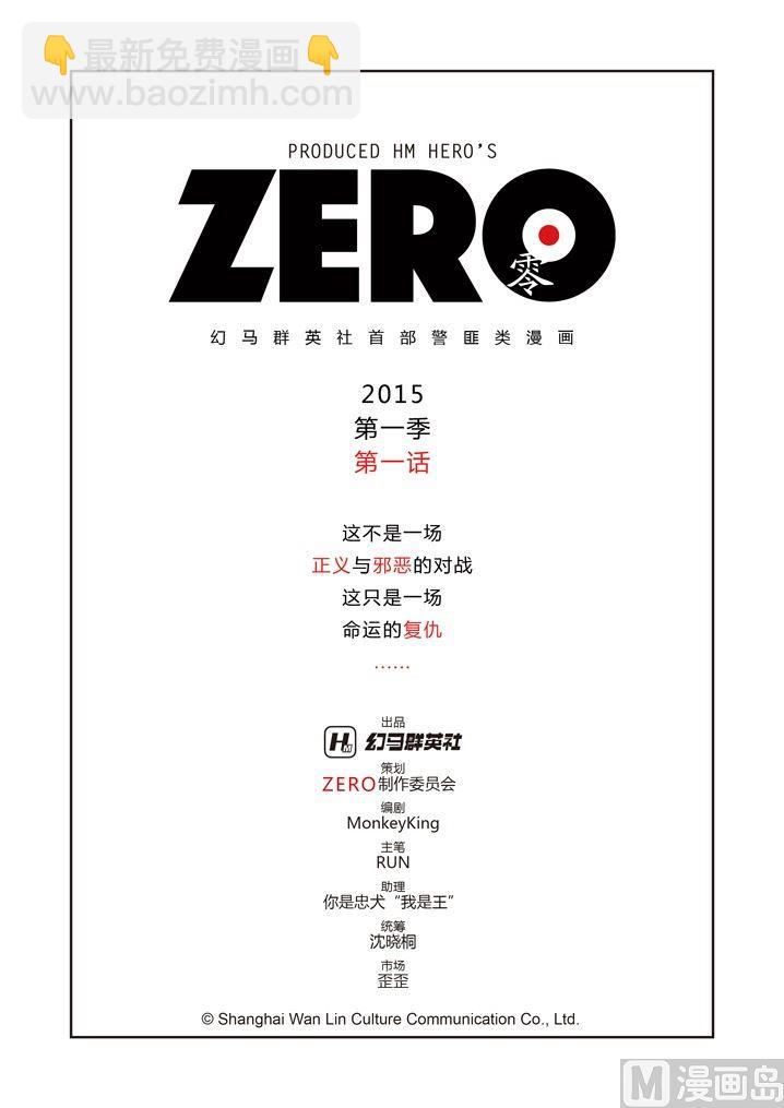 ZERO零全彩 - 第1话 - 3
