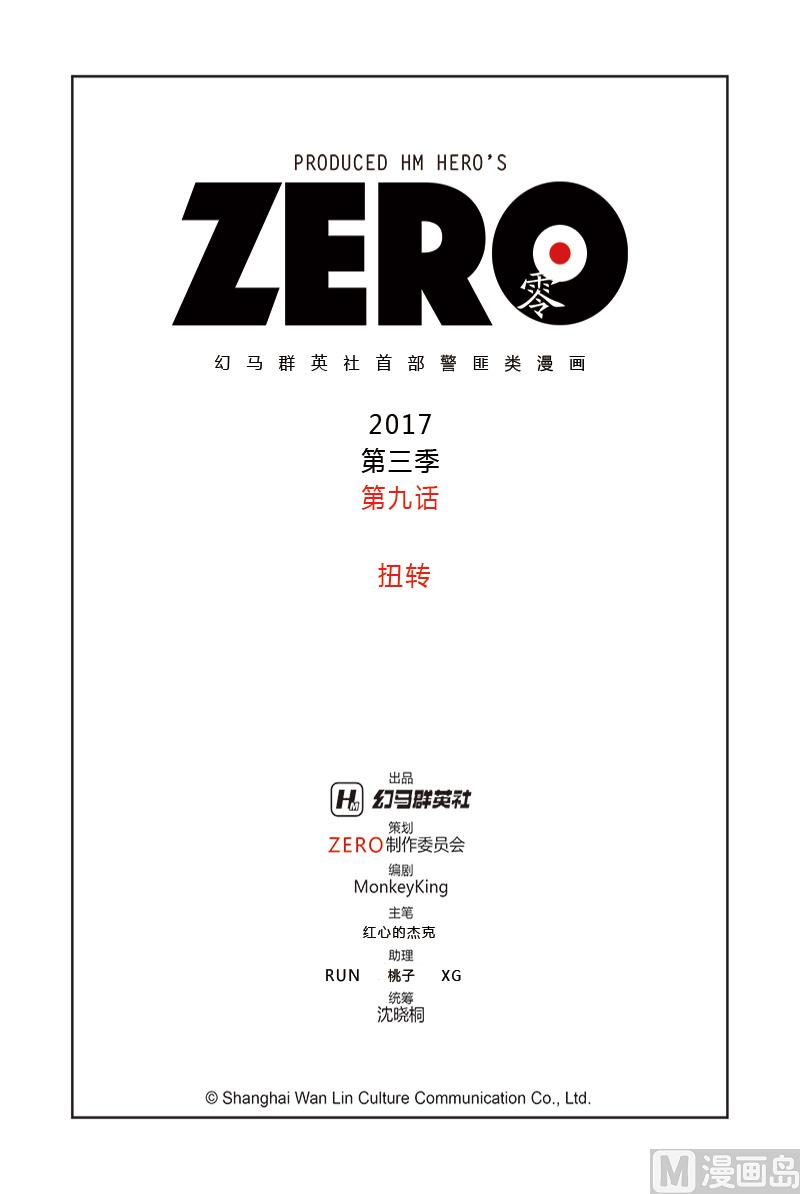 ZERO零全綵 - 第三季 第9話 - 2
