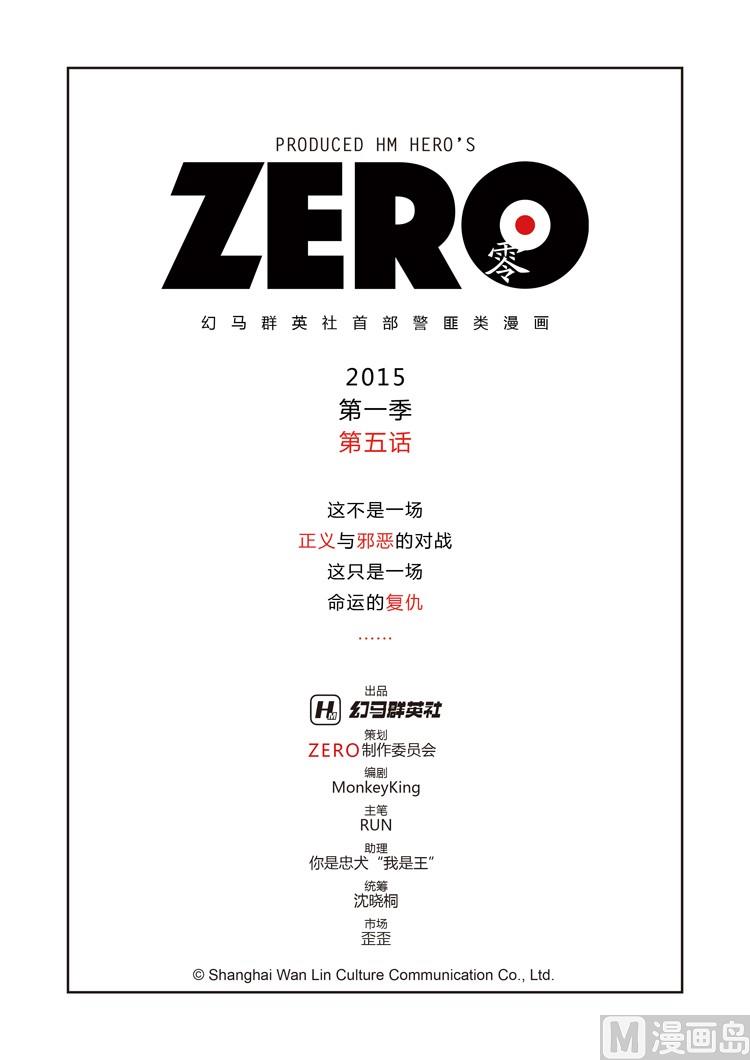 ZERO零全彩 - 第5话 - 2