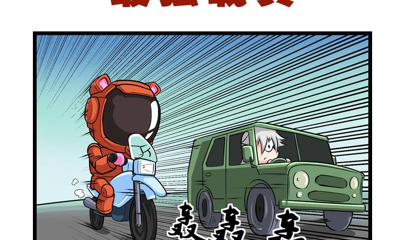 番外 最强载具-第41话