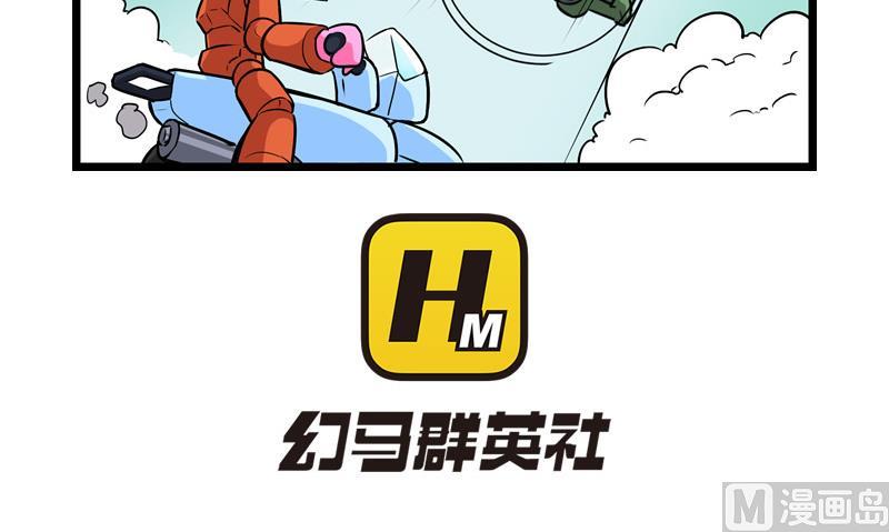 番外 最强载具-第41话