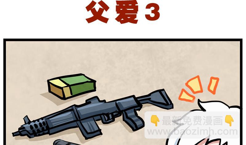 番外 父爱 3-第43话