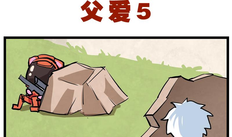 番外 父爱 5-第45话