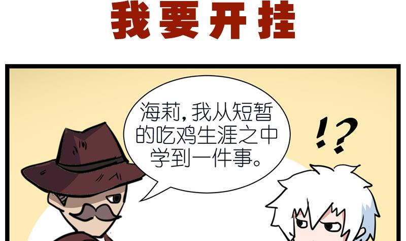 番外 我要开挂-第47话