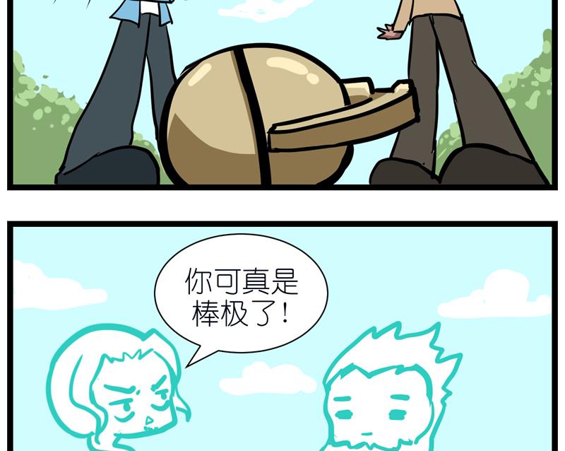 番外 落地成盒-第49话