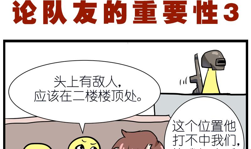 番外 论队友的重要性 3-第51话
