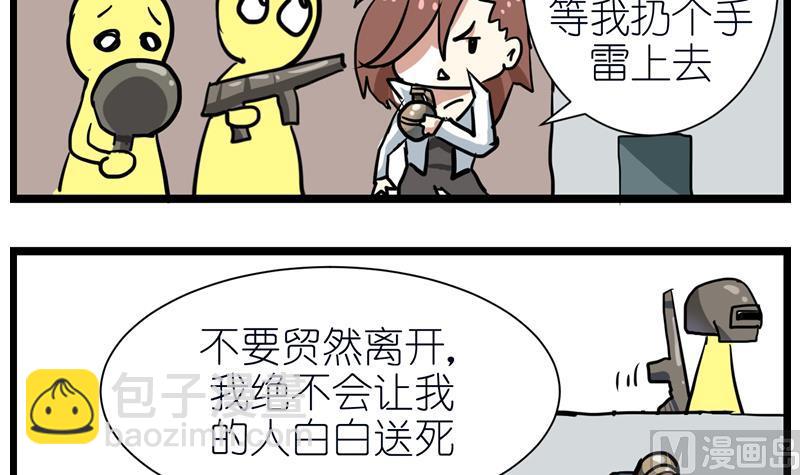 番外 论队友的重要性 3-第51话