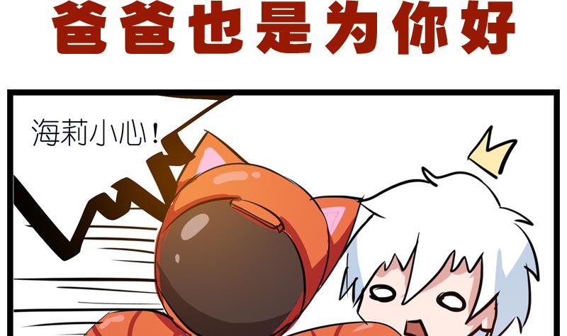 番外 爸爸也是为你好-第55话