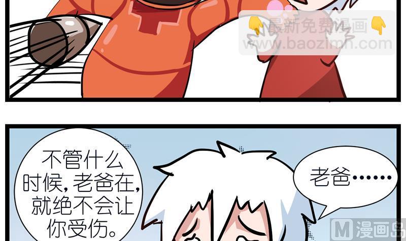 番外 爸爸也是为你好-第55话