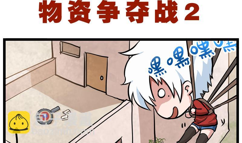 番外 物资争夺战 2-第57话