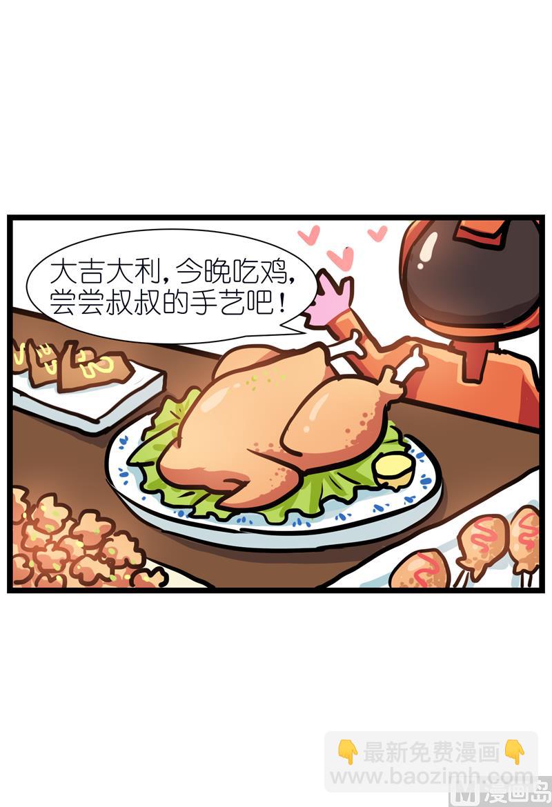 番外 今晚吃鸡大吉大利 2-第59话