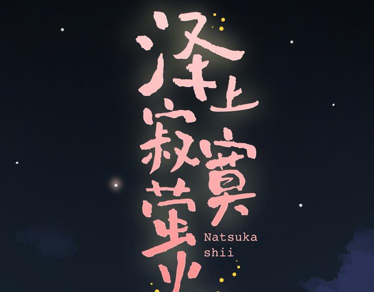 第19话  吃醋(1/2)-第25话